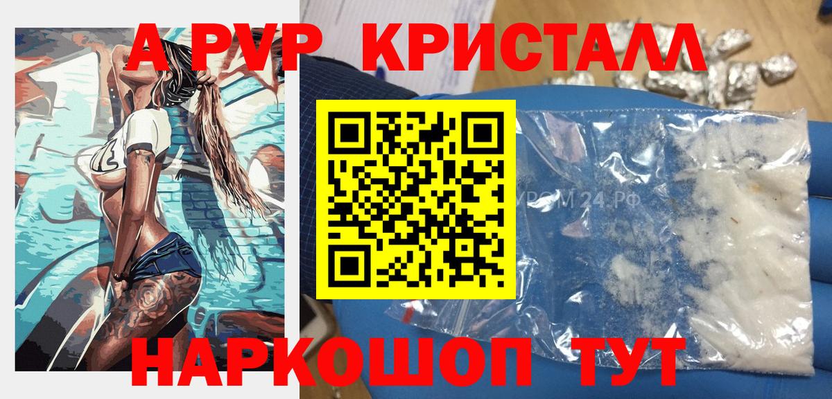 цена   Alfa_PVP Crystall  APVP VHQ  Ставрополь  Вход с VPN  Alfa_PVP кристаллы  A-PVP 