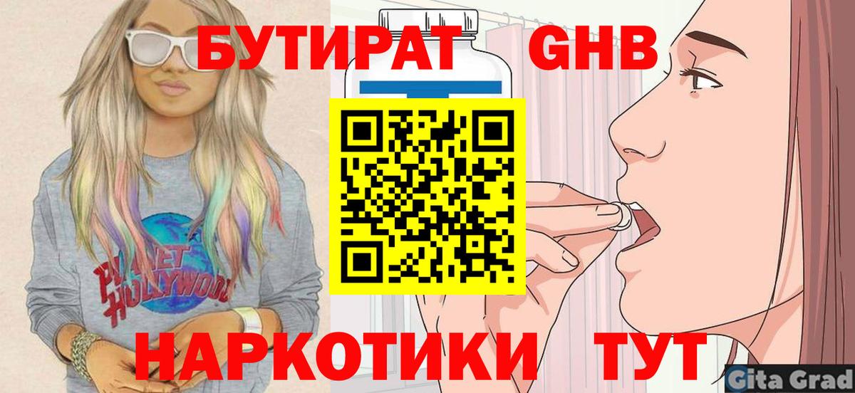 Ставрополь  БУТИРАТ  Вход с VPN  Бутират Butirat 