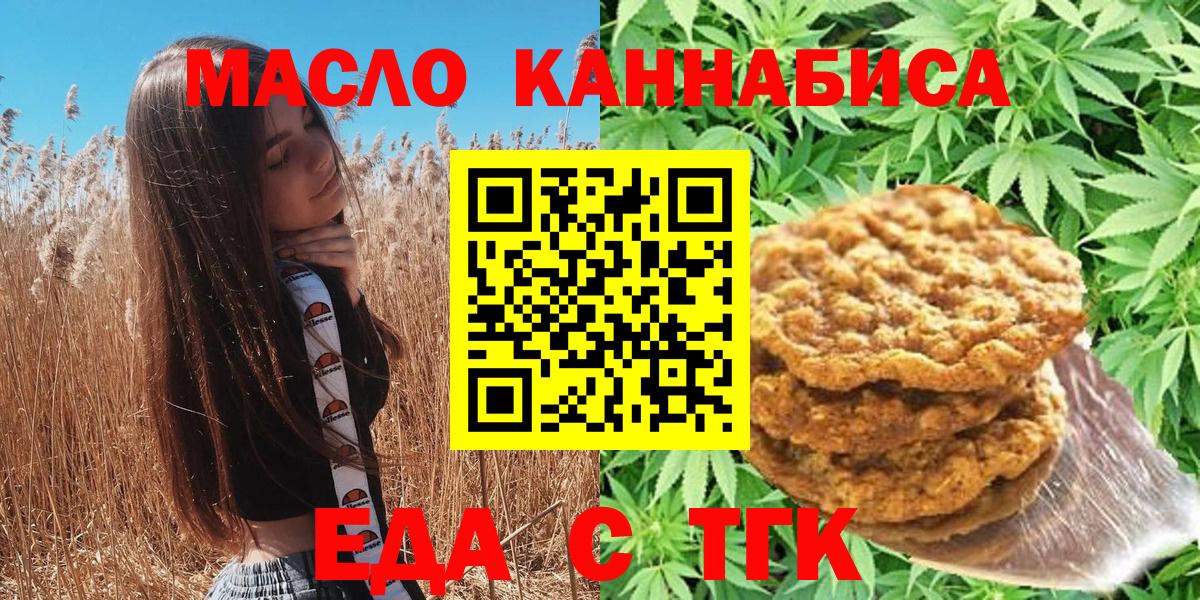 Ставрополь  Печенье с ТГК марихуана  Вход с VPN 