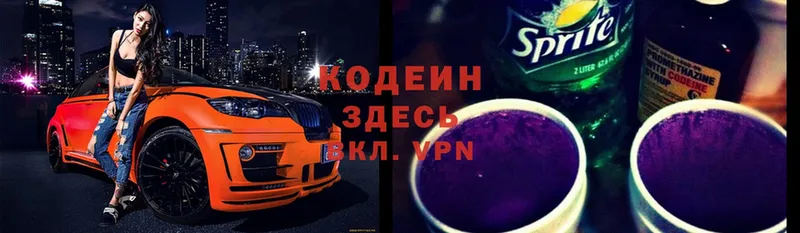 Codein Purple Drank  наркота  Ставрополь 