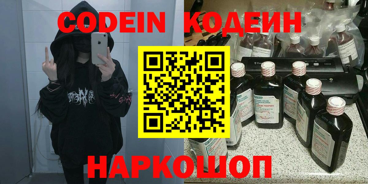 Ставрополь  Кодеиновый сироп Lean напиток Lean (лин)  Codein Purple Drank  Вход с VPN 