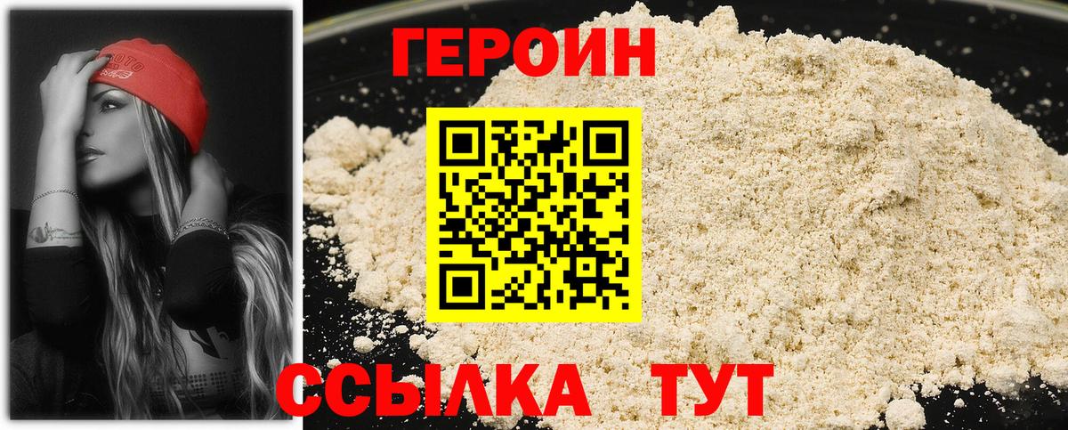Ставрополь  ГЕРОИН  Вход с VPN  Героин гречка 