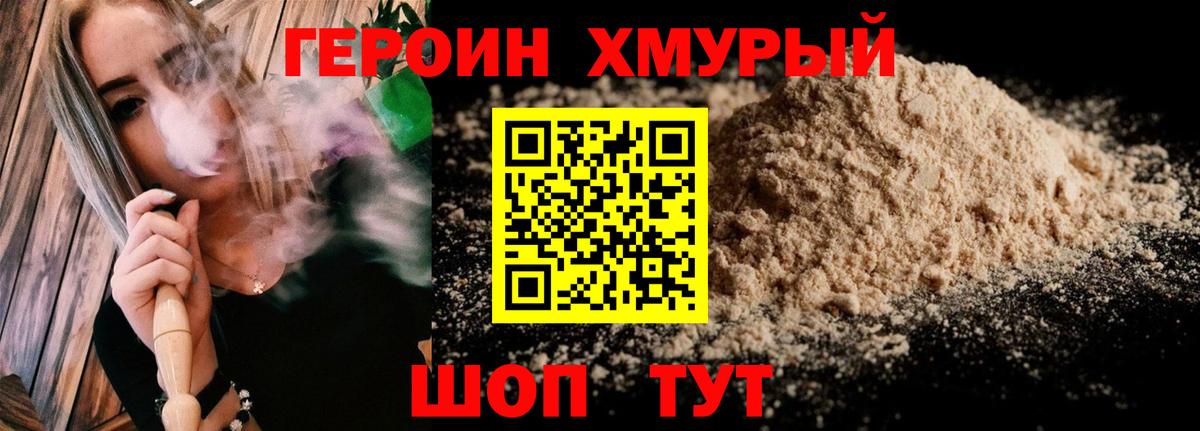 ГЕРОИН Heroin Ставрополь