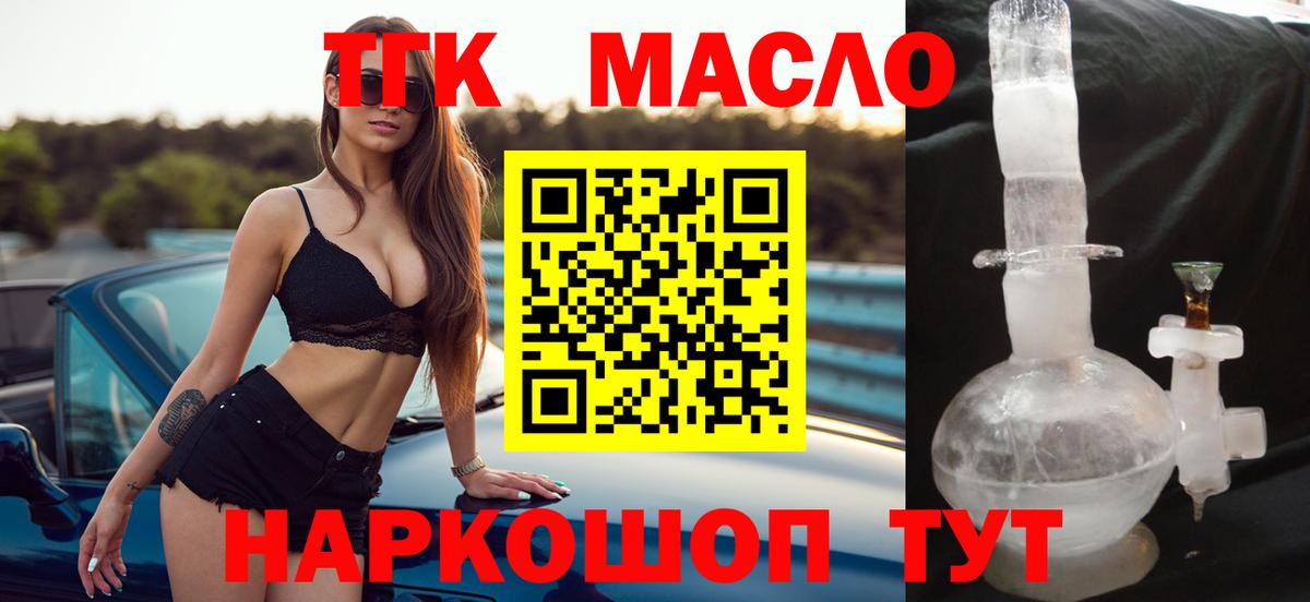 Дистиллят ТГК вейп  ТГК Wax  Ставрополь  Вход с VPN 